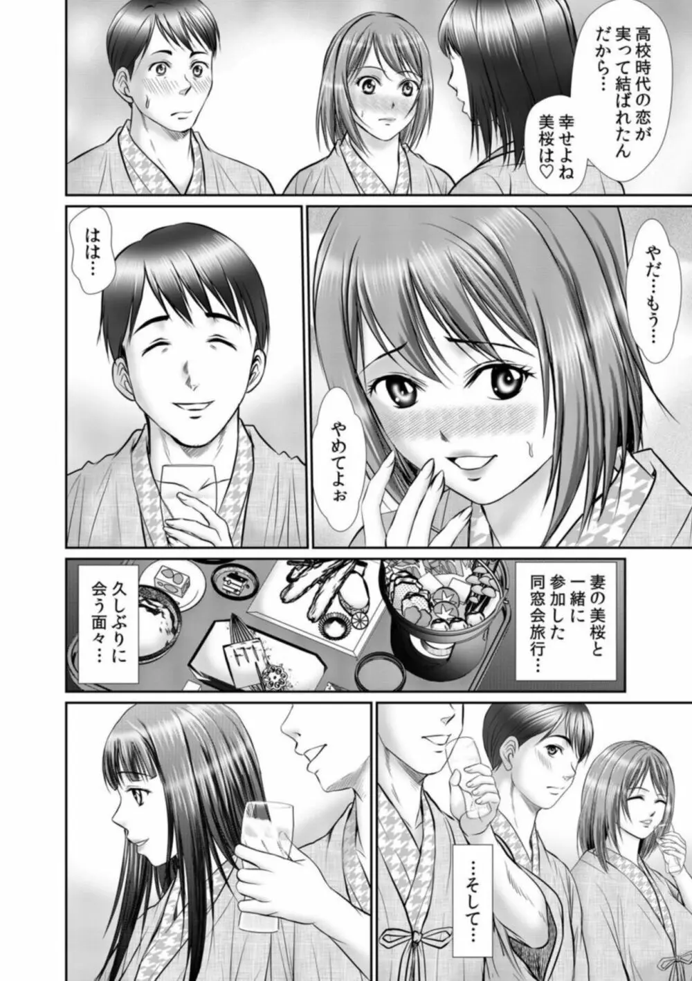 人妻交姦セックス「同窓会で知ったネトラレの快感…夫の前でイカせないで…」1 Page.3