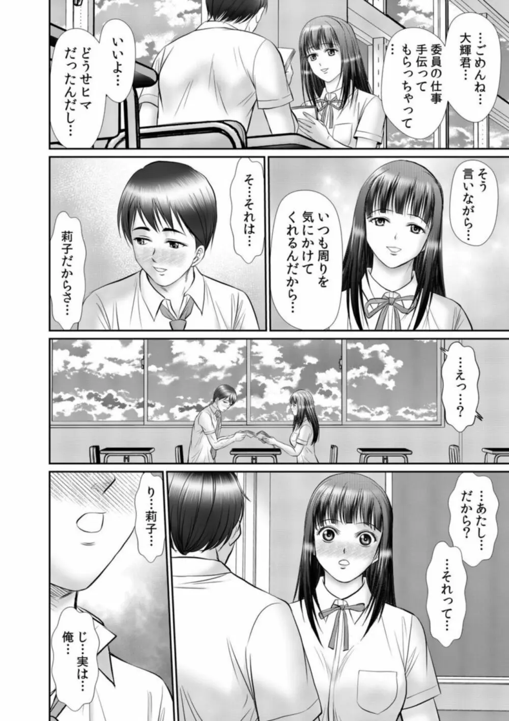 人妻交姦セックス「同窓会で知ったネトラレの快感…夫の前でイカせないで…」1 Page.5