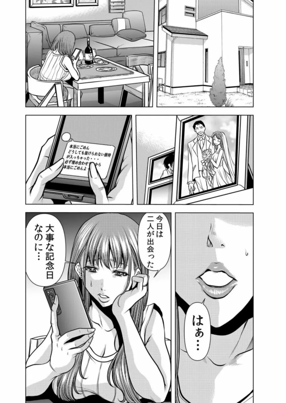 ネトラレ奥さん～夫の連れ子に抗えず一晩中イカされ続ける絶倫SEX 1 Page.2
