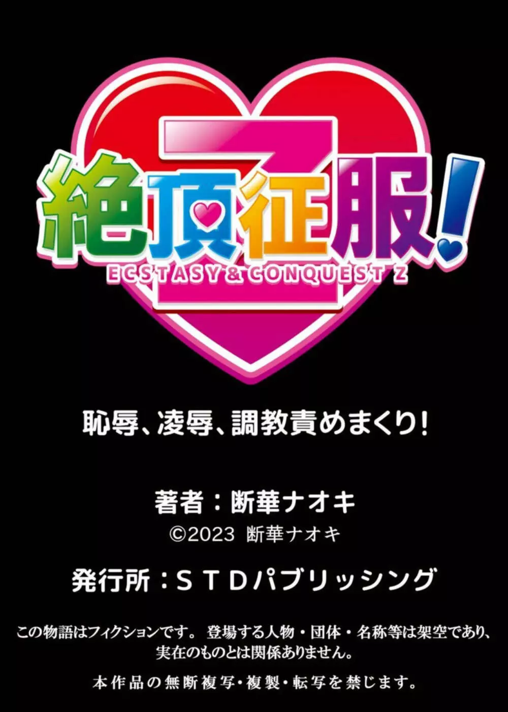 ネトラレ奥さん～夫の連れ子に抗えず一晩中イカされ続ける絶倫SEX 1 Page.26