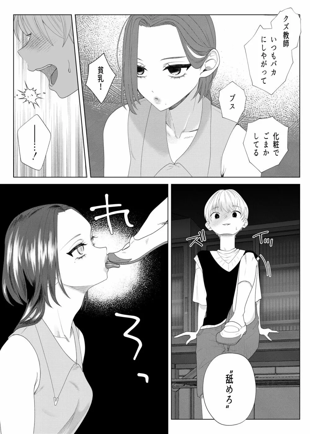 クズ教師を催眠アプリで奴隷化復讐調教 Page.10