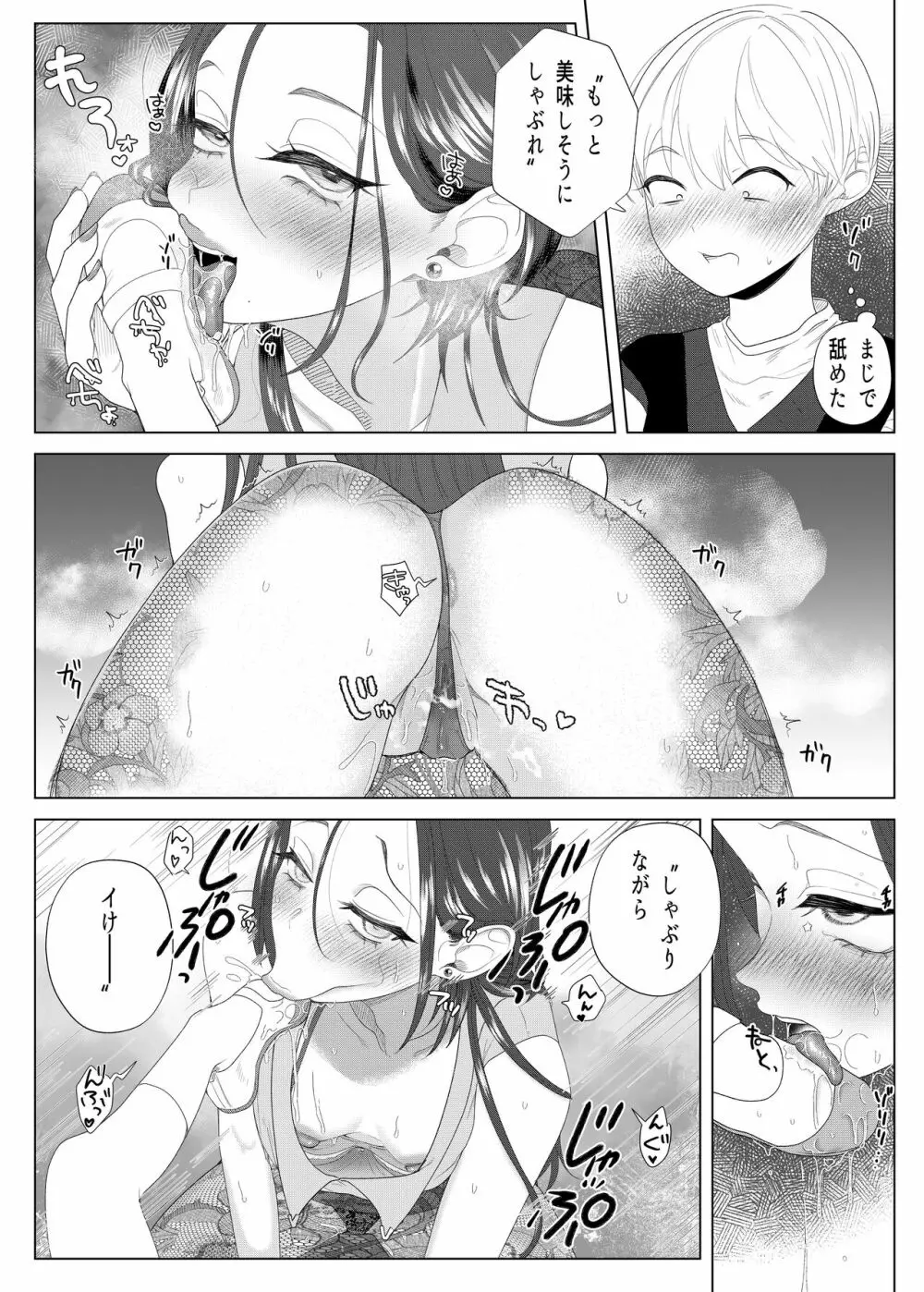 クズ教師を催眠アプリで奴隷化復讐調教 Page.11
