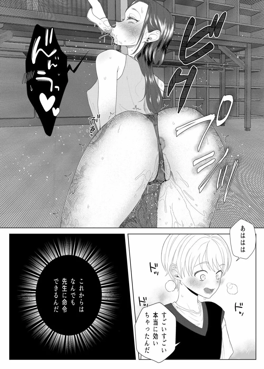 クズ教師を催眠アプリで奴隷化復讐調教 Page.12