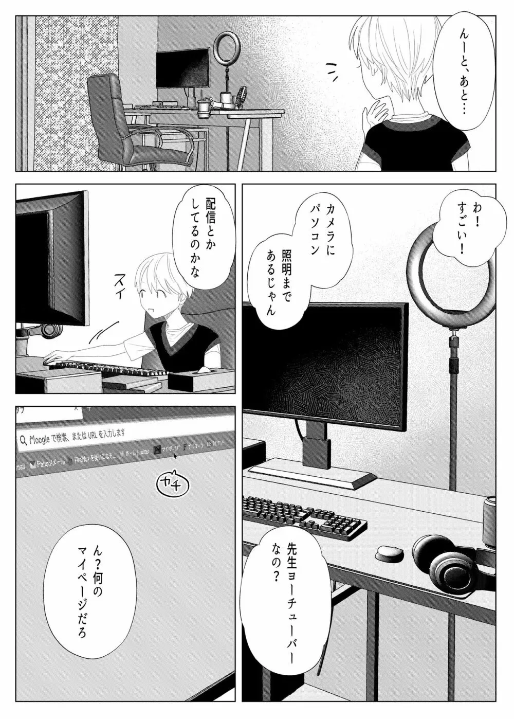 クズ教師を催眠アプリで奴隷化復讐調教 Page.17