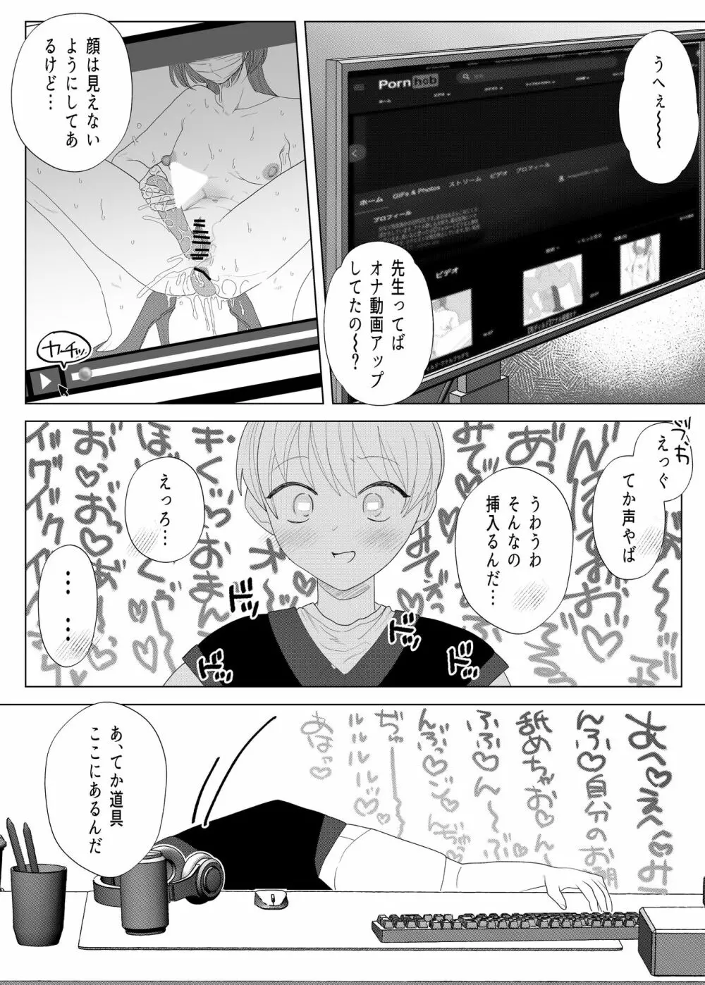 クズ教師を催眠アプリで奴隷化復讐調教 Page.18