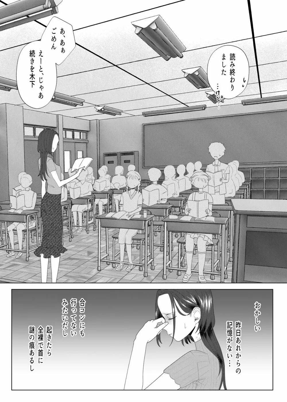 クズ教師を催眠アプリで奴隷化復讐調教 Page.25