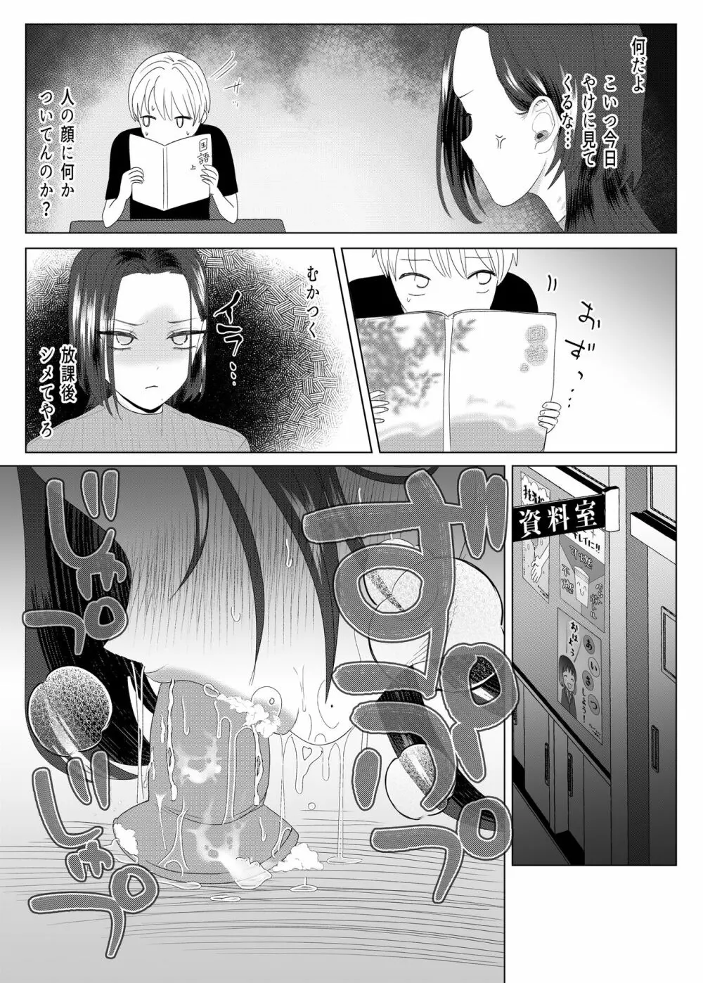 クズ教師を催眠アプリで奴隷化復讐調教 Page.26