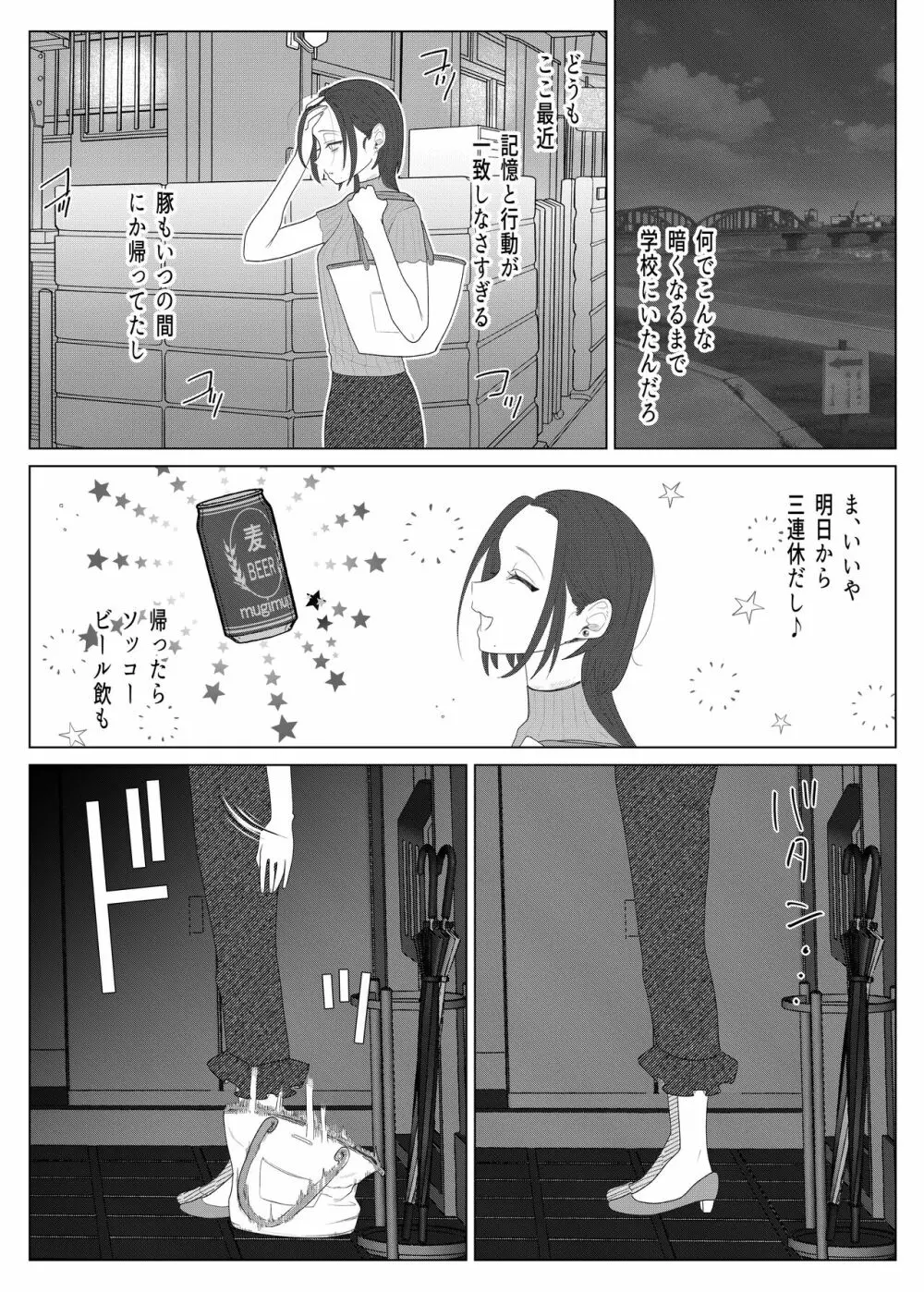 クズ教師を催眠アプリで奴隷化復讐調教 Page.31