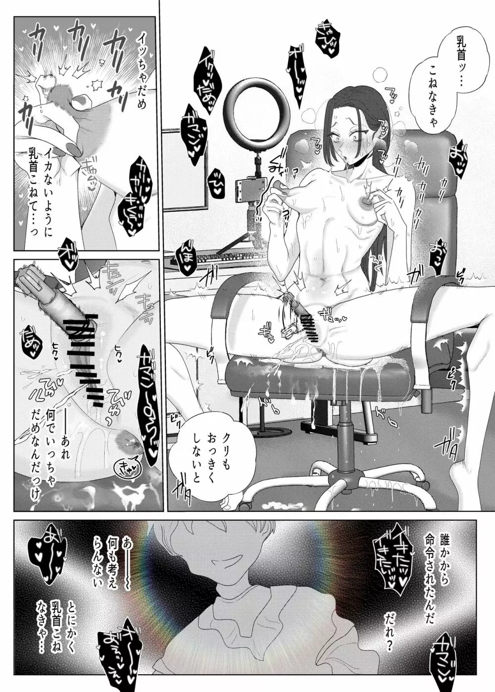 クズ教師を催眠アプリで奴隷化復讐調教 Page.32