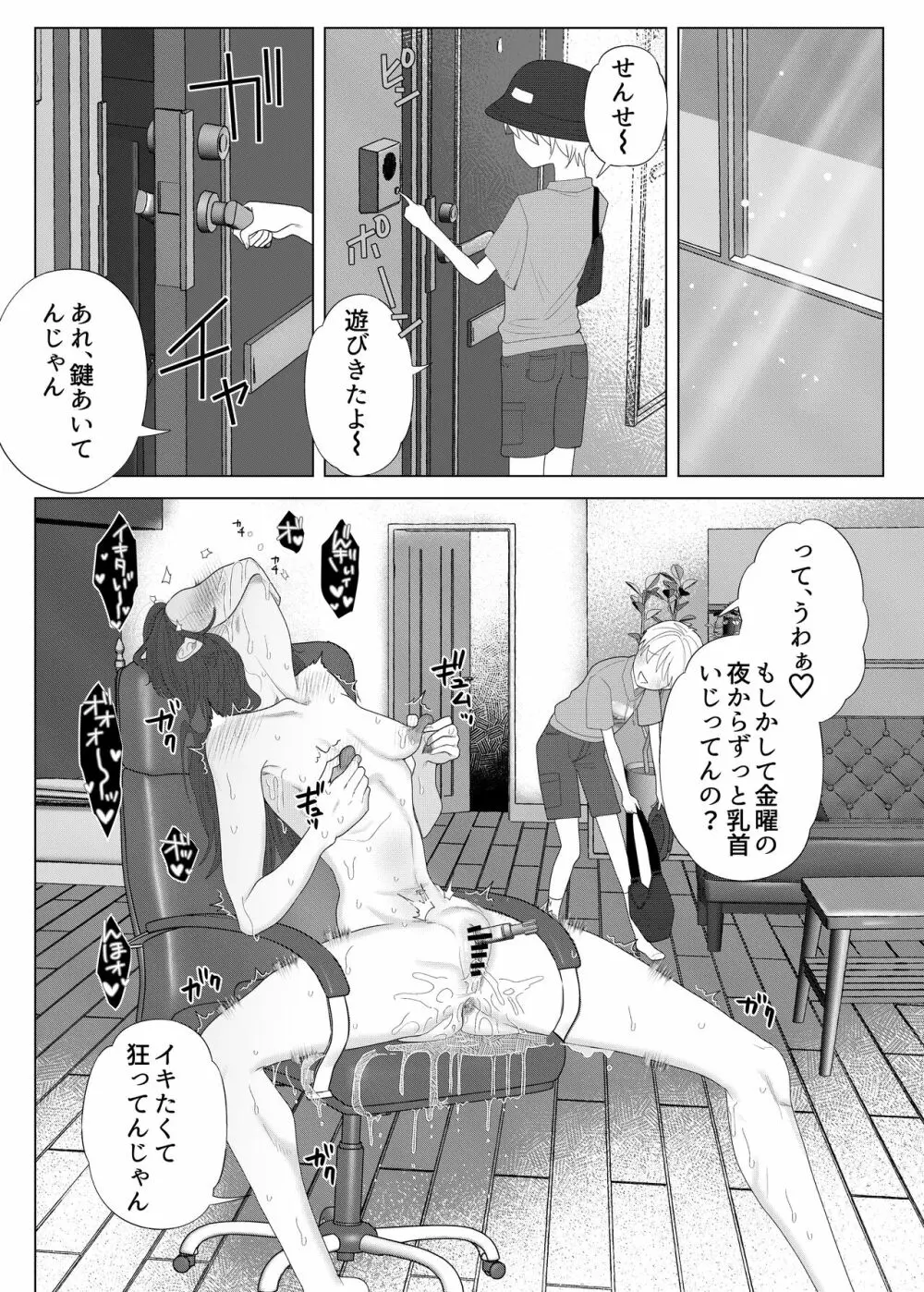 クズ教師を催眠アプリで奴隷化復讐調教 Page.33