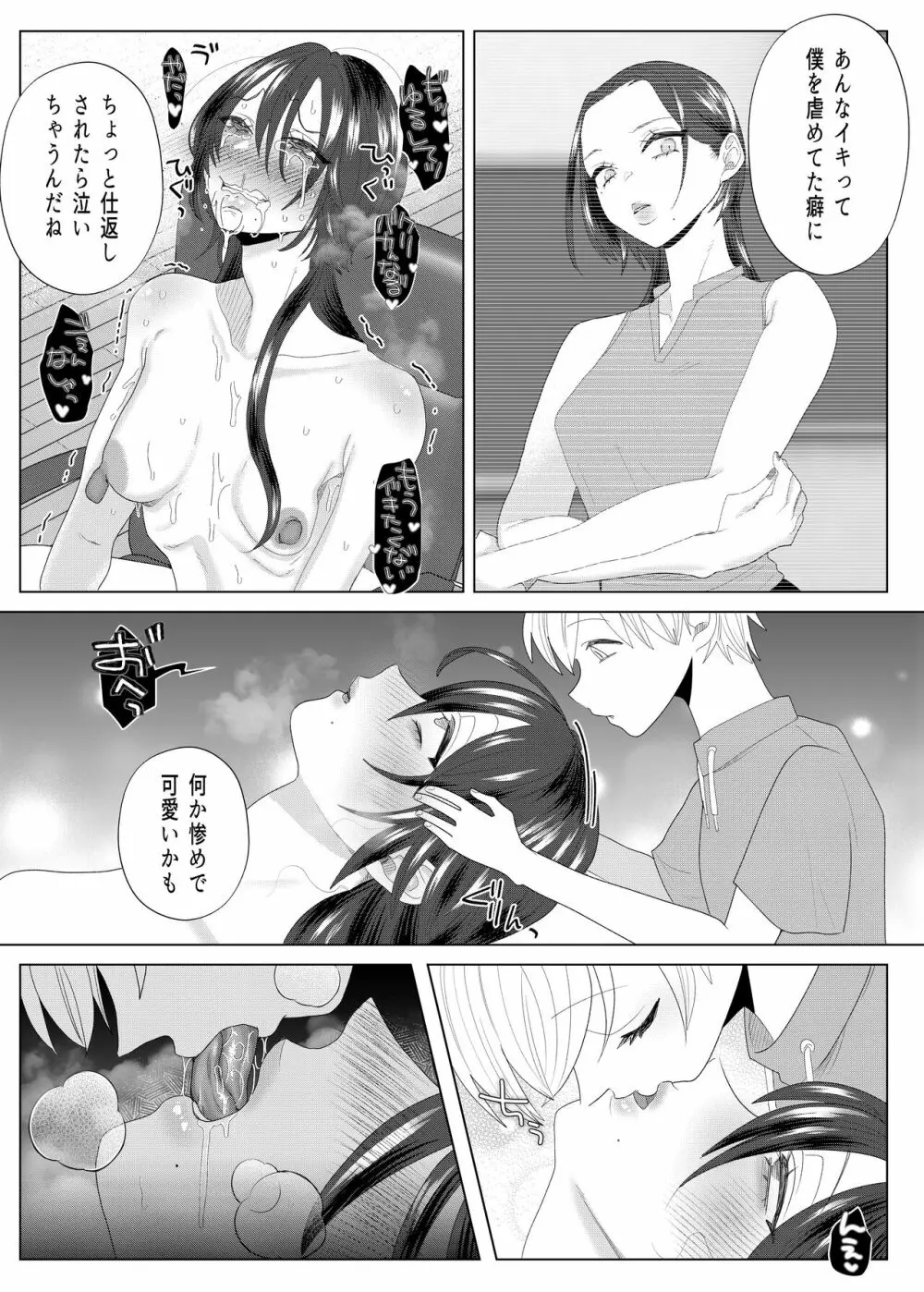 クズ教師を催眠アプリで奴隷化復讐調教 Page.38