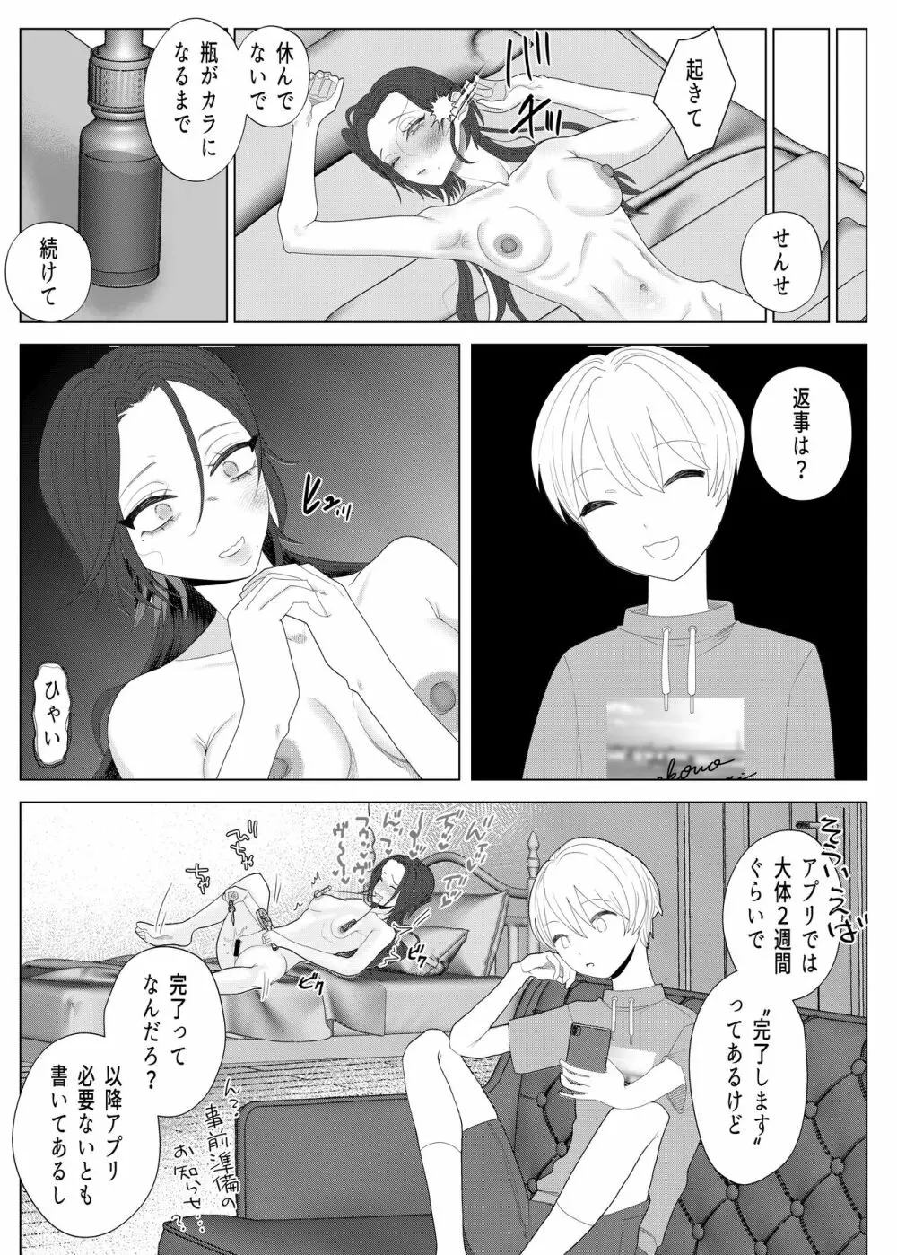 クズ教師を催眠アプリで奴隷化復讐調教 Page.39