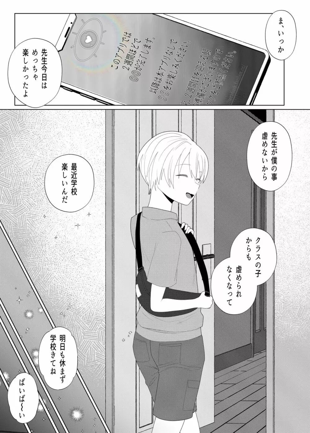 クズ教師を催眠アプリで奴隷化復讐調教 Page.40