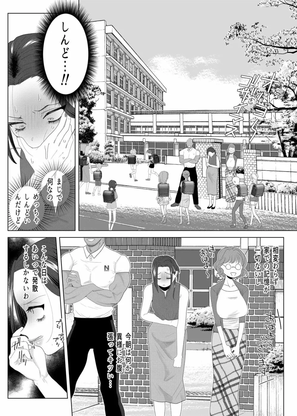 クズ教師を催眠アプリで奴隷化復讐調教 Page.41