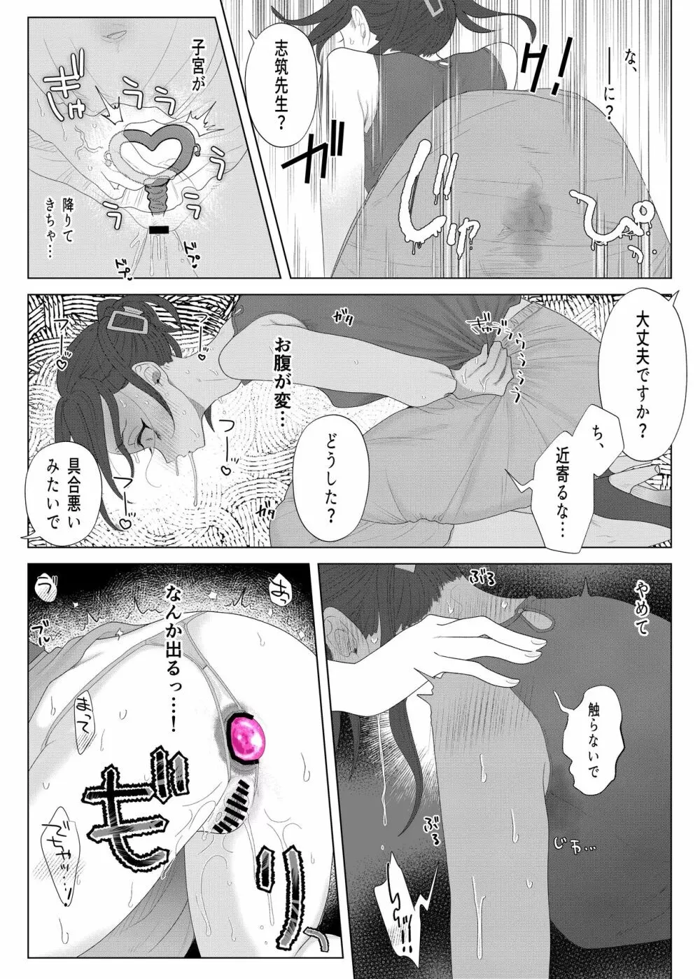 クズ教師を催眠アプリで奴隷化復讐調教 Page.43