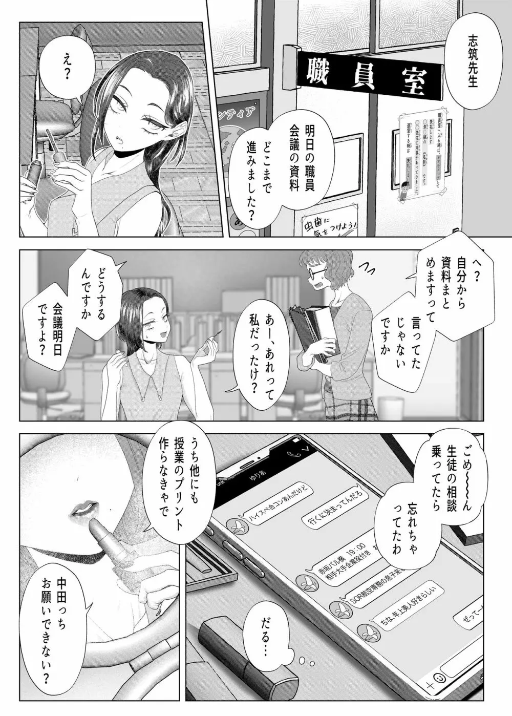 クズ教師を催眠アプリで奴隷化復讐調教 Page.5