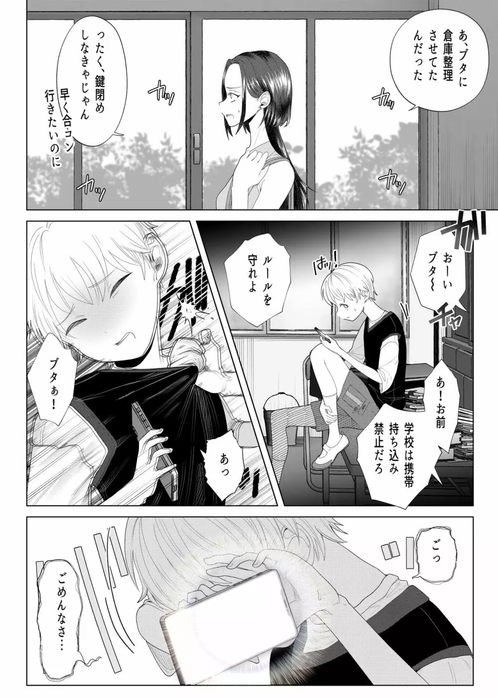 クズ教師を催眠アプリで奴隷化復讐調教 Page.7