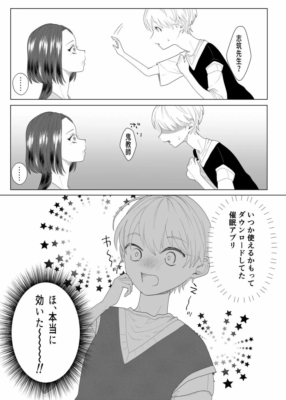 クズ教師を催眠アプリで奴隷化復讐調教 Page.9