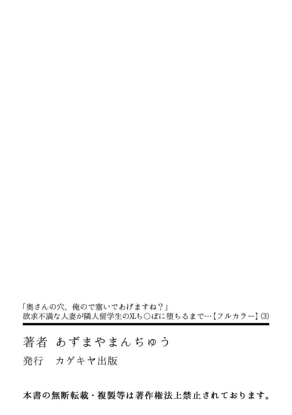 「奥さんの穴、俺ので塞いであげますね?」欲求不満な人妻が隣人留学生のXLち〇ぽに堕ちるまで…【フルカラー】 (3) Page.28