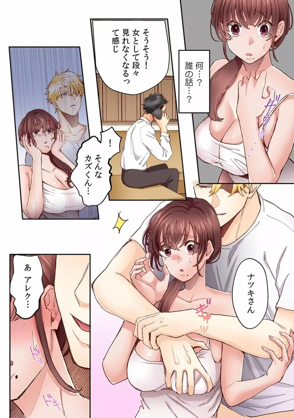 「奥さんの穴、俺ので塞いであげますね?」欲求不満な人妻が隣人留学生のXLち〇ぽに堕ちるまで…【フルカラー】 (3) Page.6