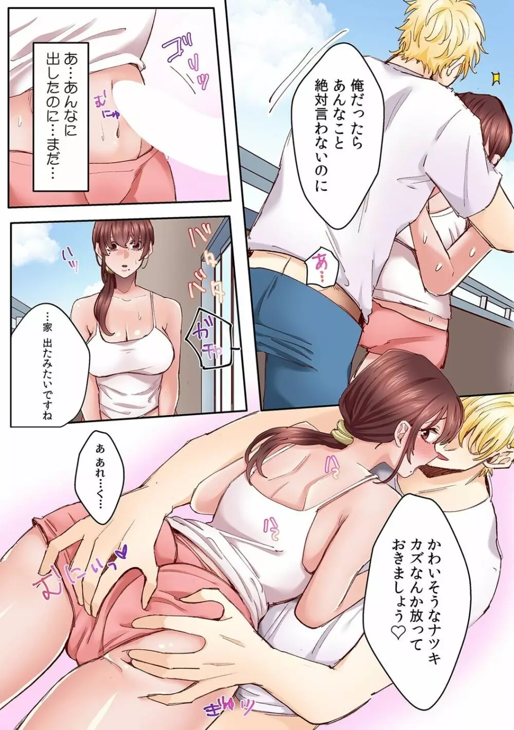 「奥さんの穴、俺ので塞いであげますね?」欲求不満な人妻が隣人留学生のXLち〇ぽに堕ちるまで…【フルカラー】 (3) Page.8