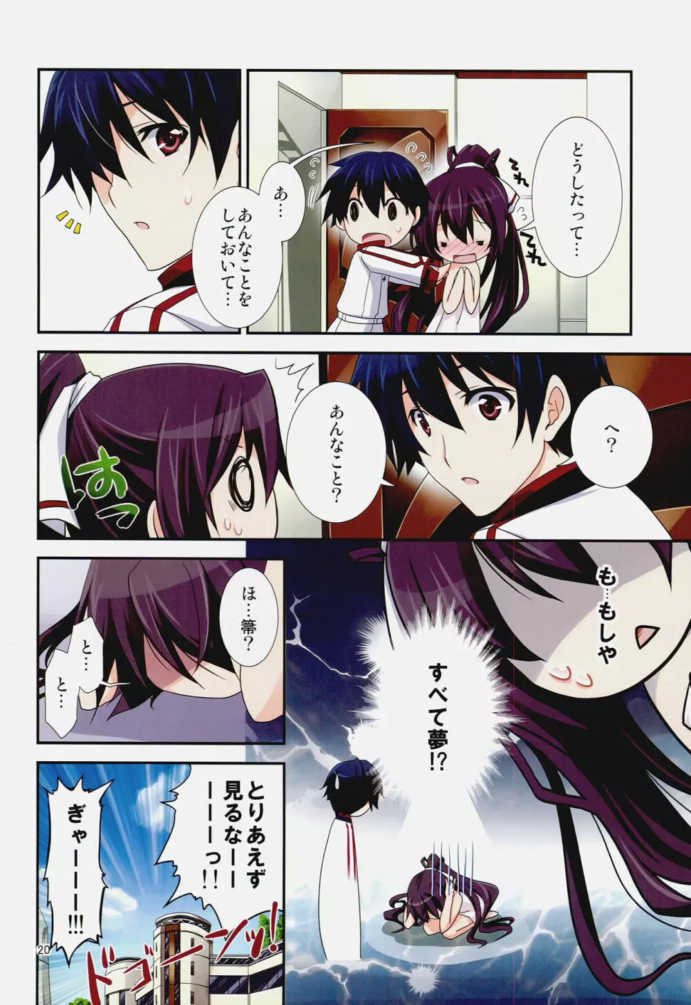 Burst Up!Infinite Stratos FAN BOOK Page.20