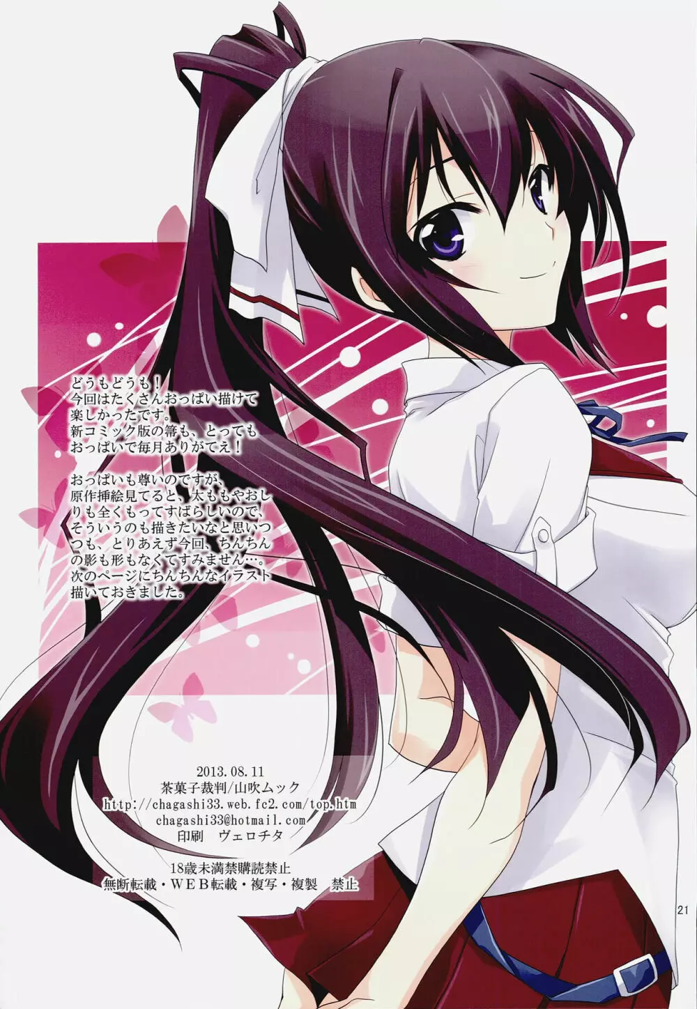Burst Up!Infinite Stratos FAN BOOK Page.21