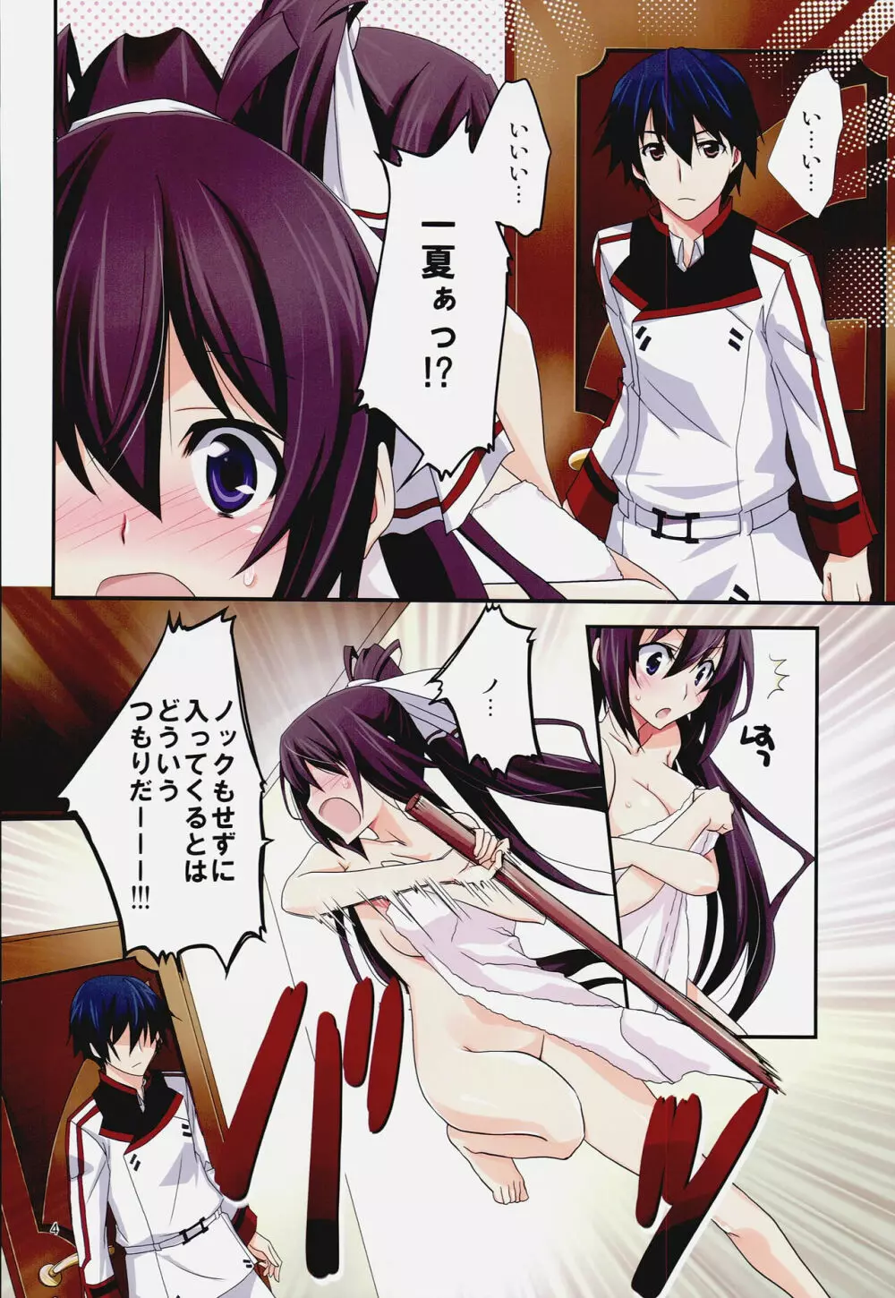 Burst Up!Infinite Stratos FAN BOOK Page.4