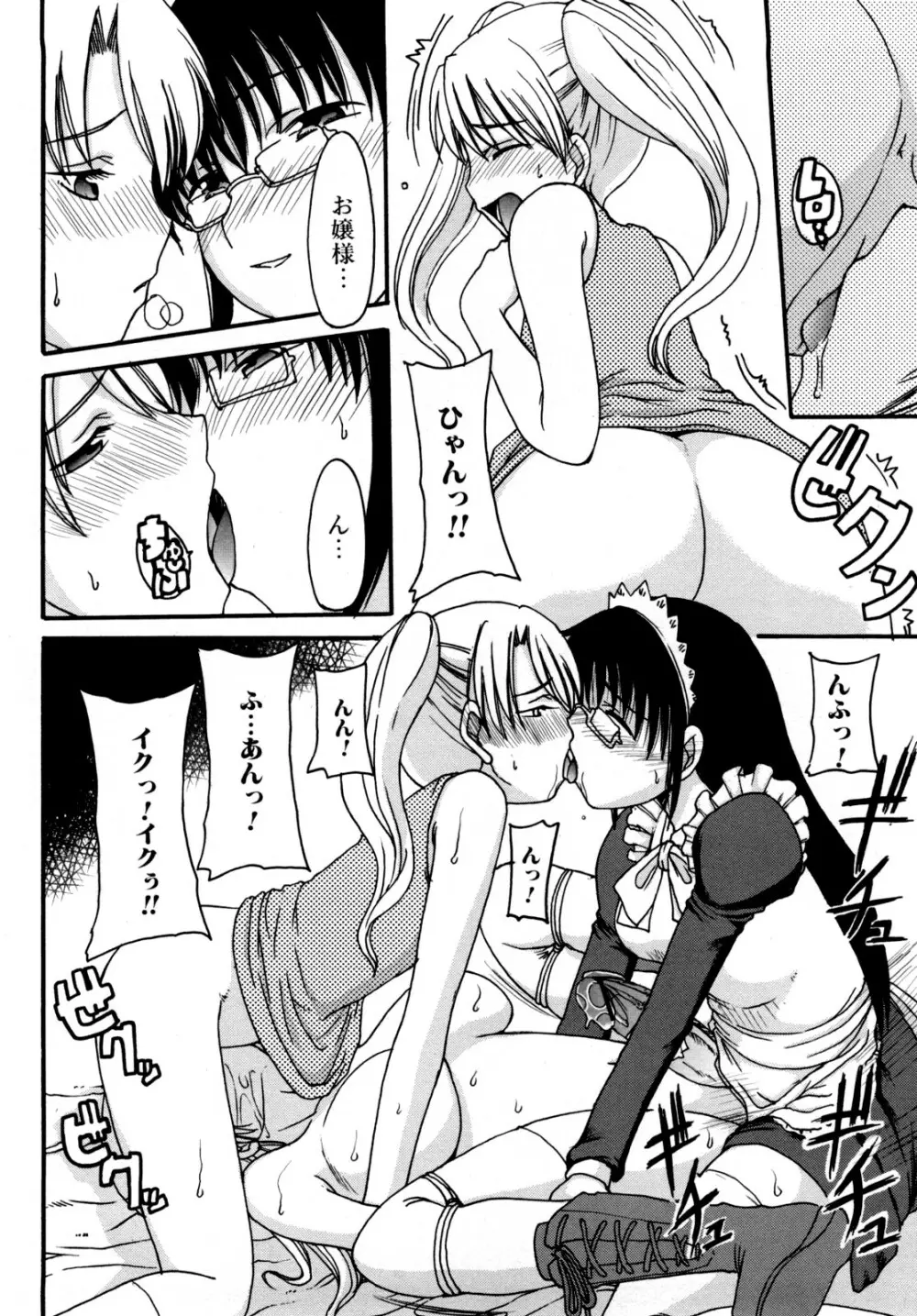 ママの欲情 僕の下心 Page.162