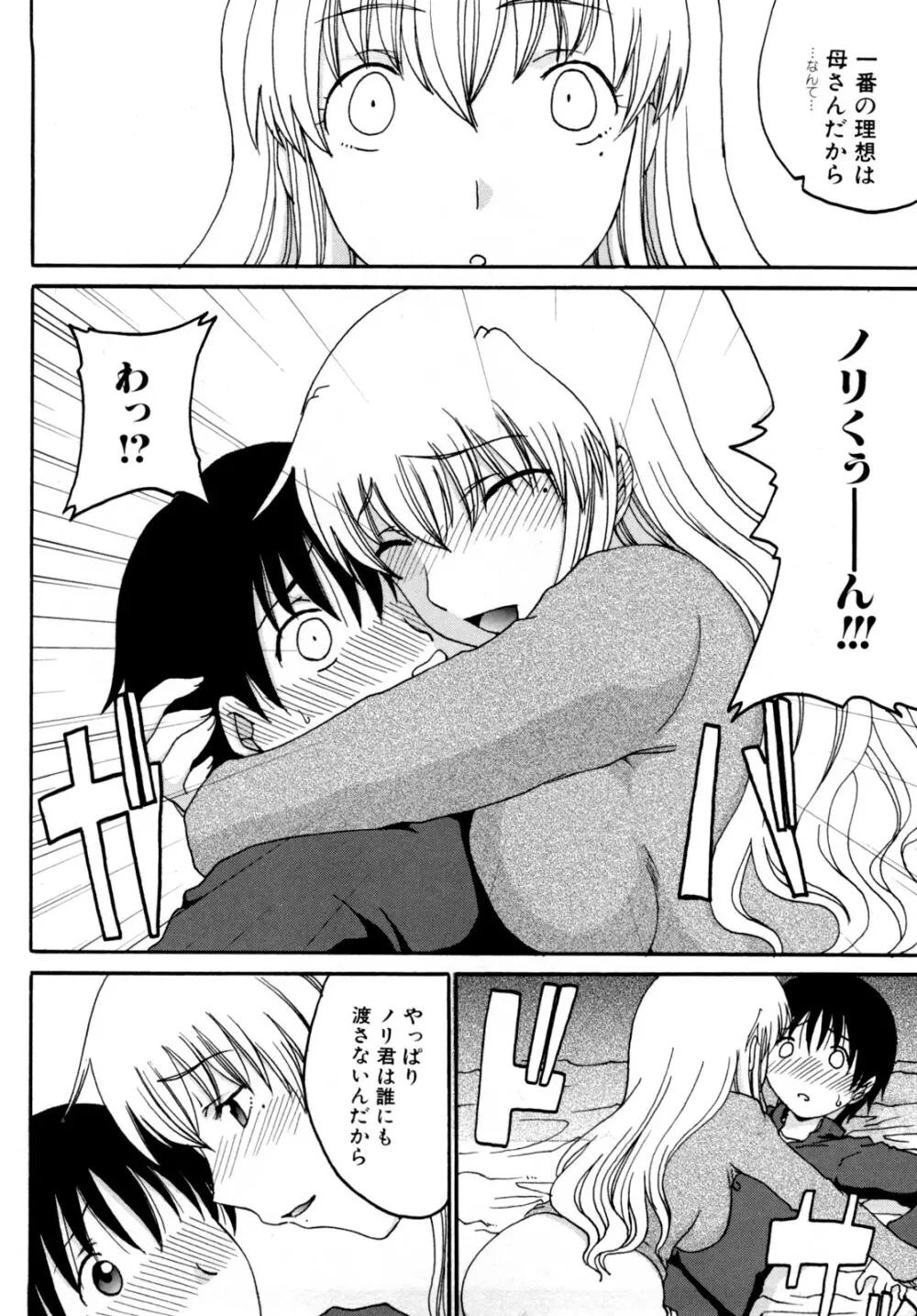 ママの欲情 僕の下心 Page.92