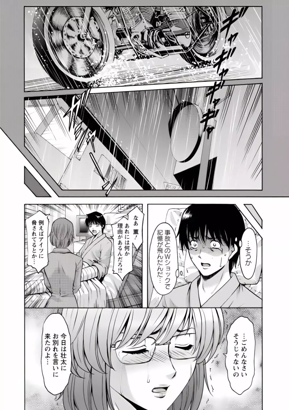 押しかけ病院 騎乗位科 第1-9話 Page.52