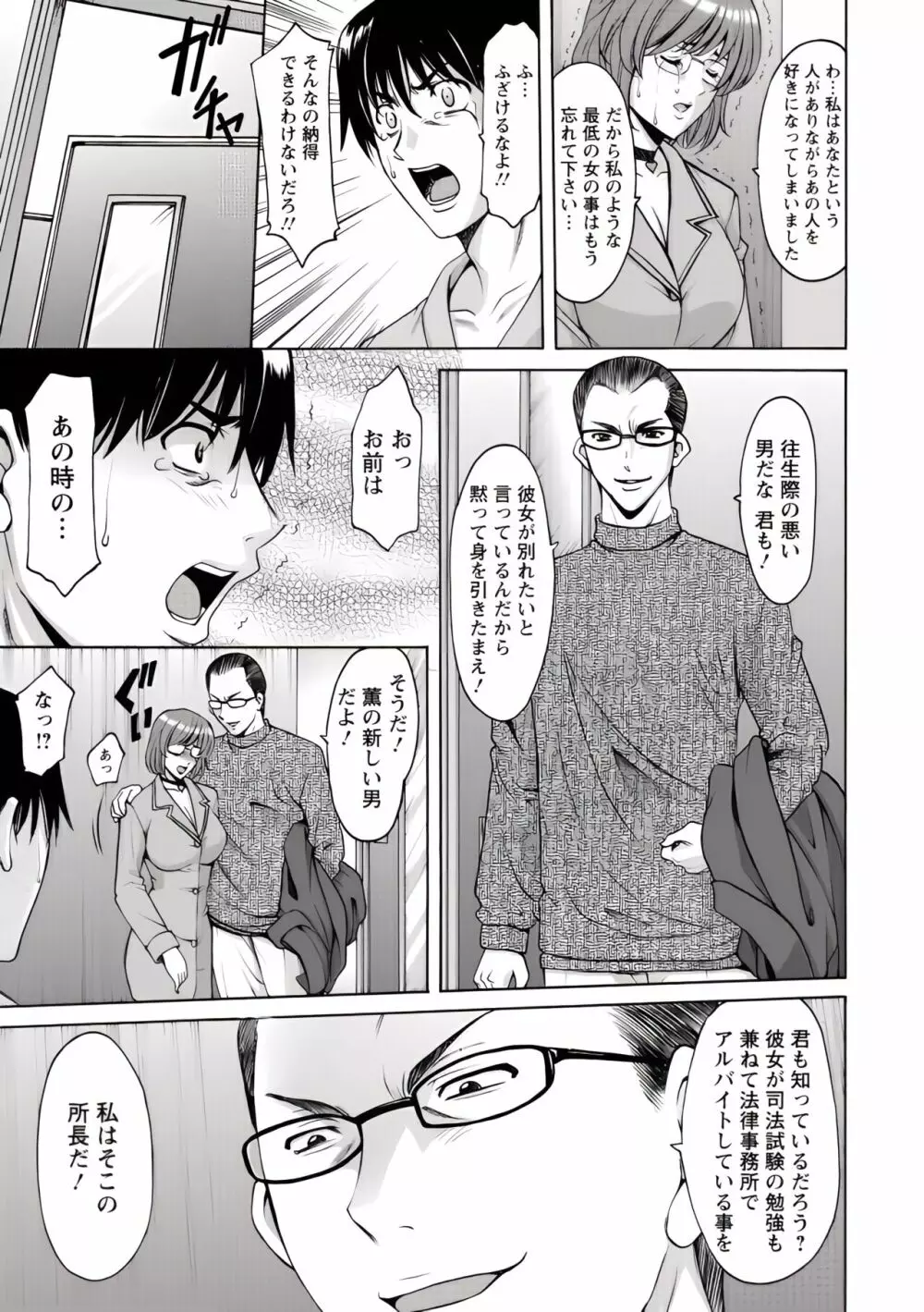 押しかけ病院 騎乗位科 第1-9話 Page.53