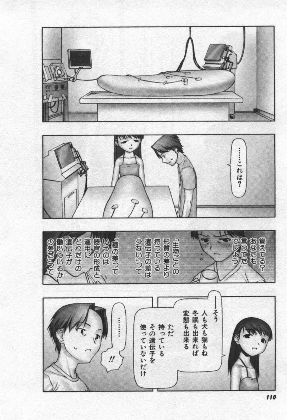 おそらの迷子 Page.111
