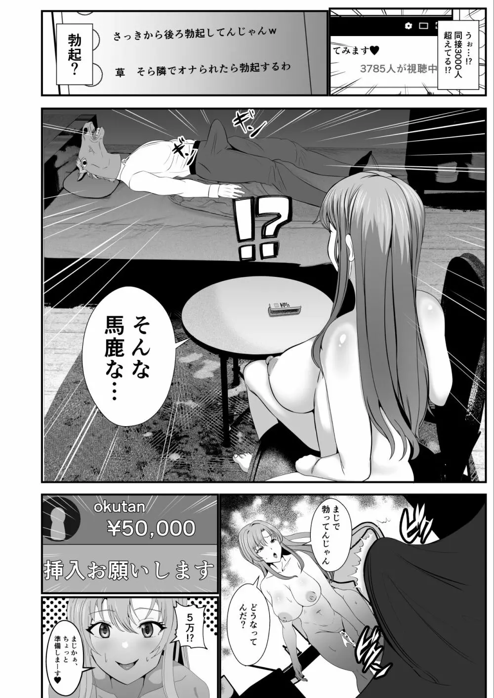 憑依系 YTuber ～奪った体で配信活動～ Page.17