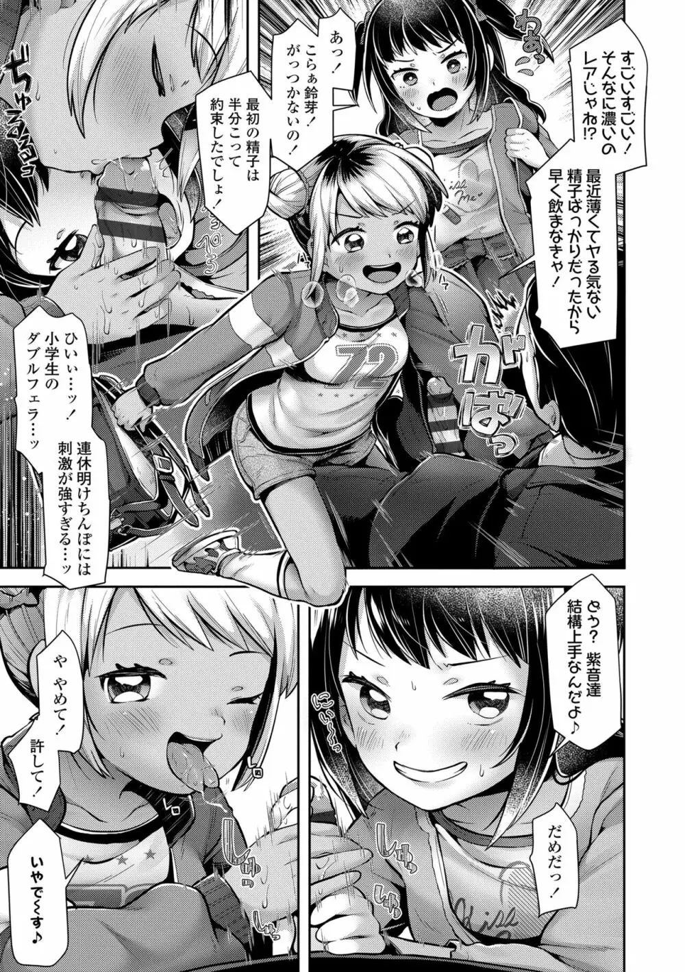 すくすくあぷろーち! Page.11