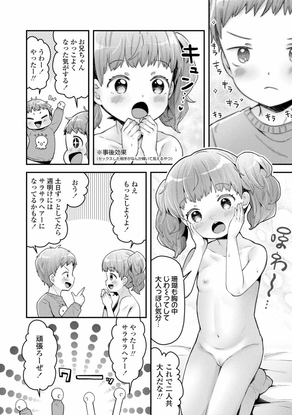 すくすくあぷろーち! Page.110
