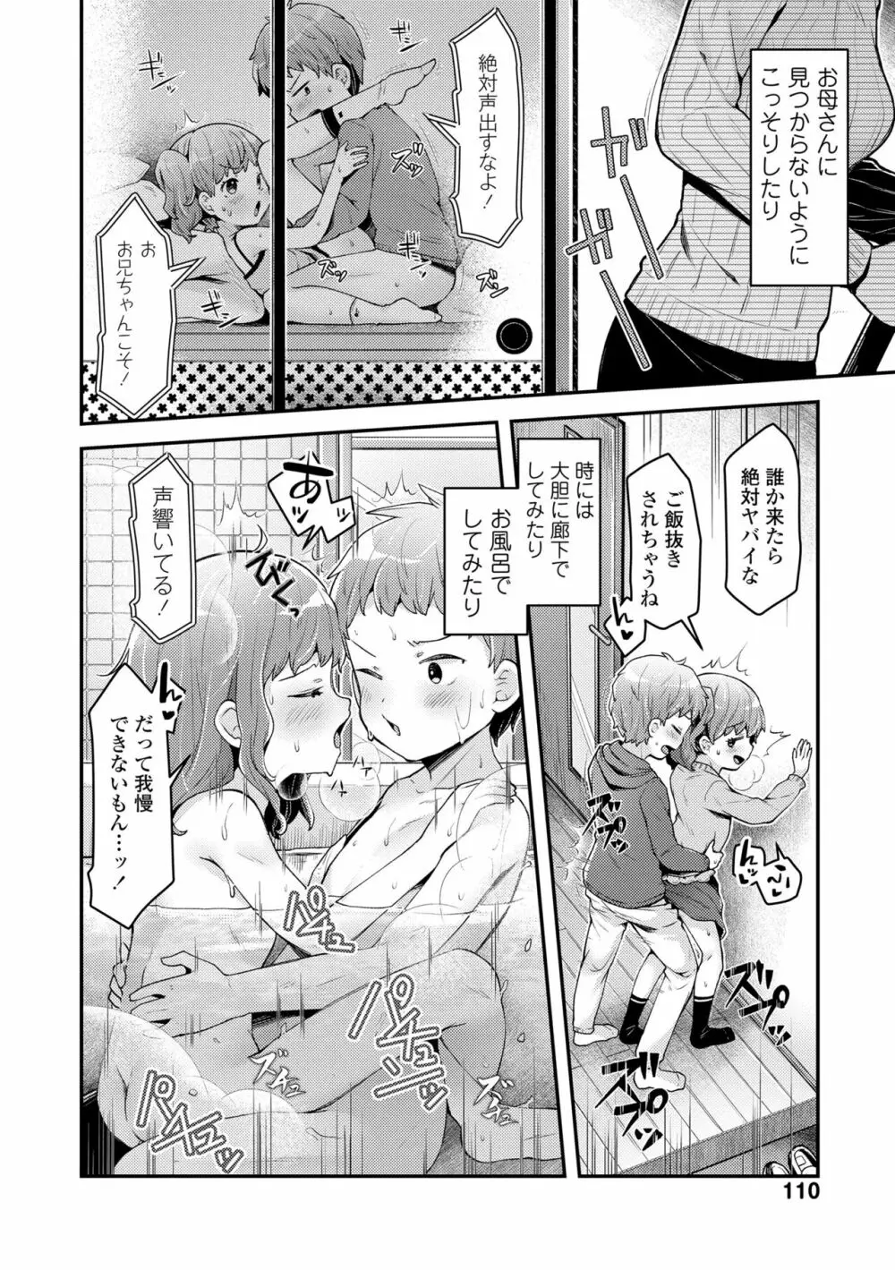 すくすくあぷろーち! Page.112