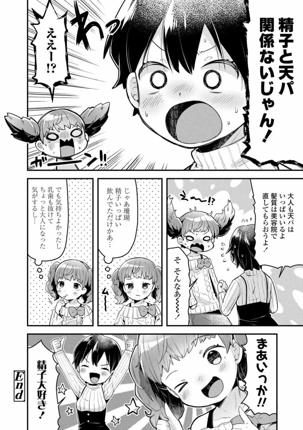 すくすくあぷろーち! Page.114
