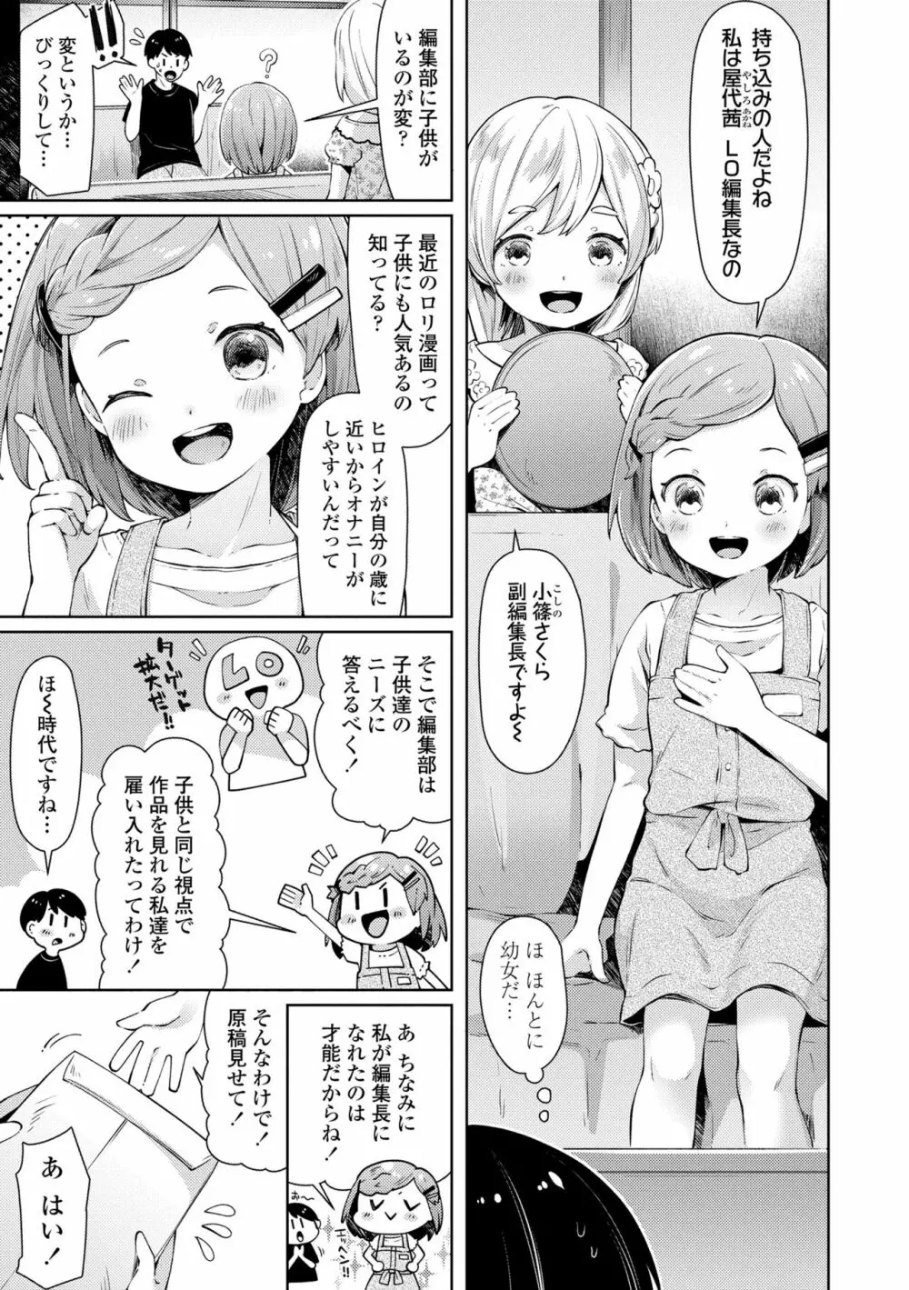 すくすくあぷろーち! Page.119