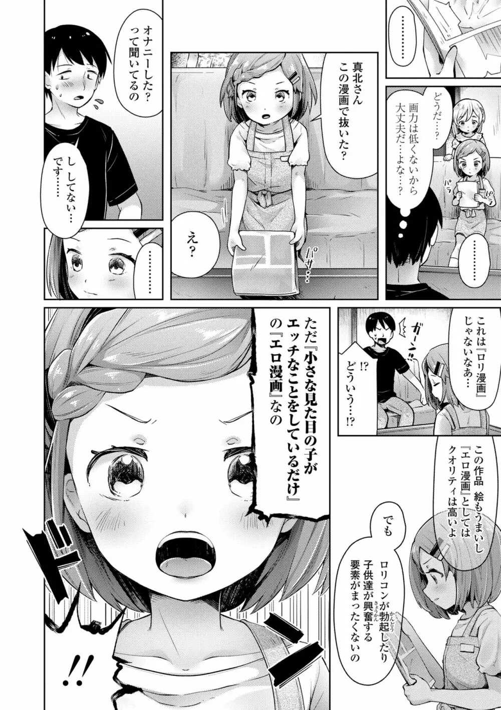 すくすくあぷろーち! Page.120