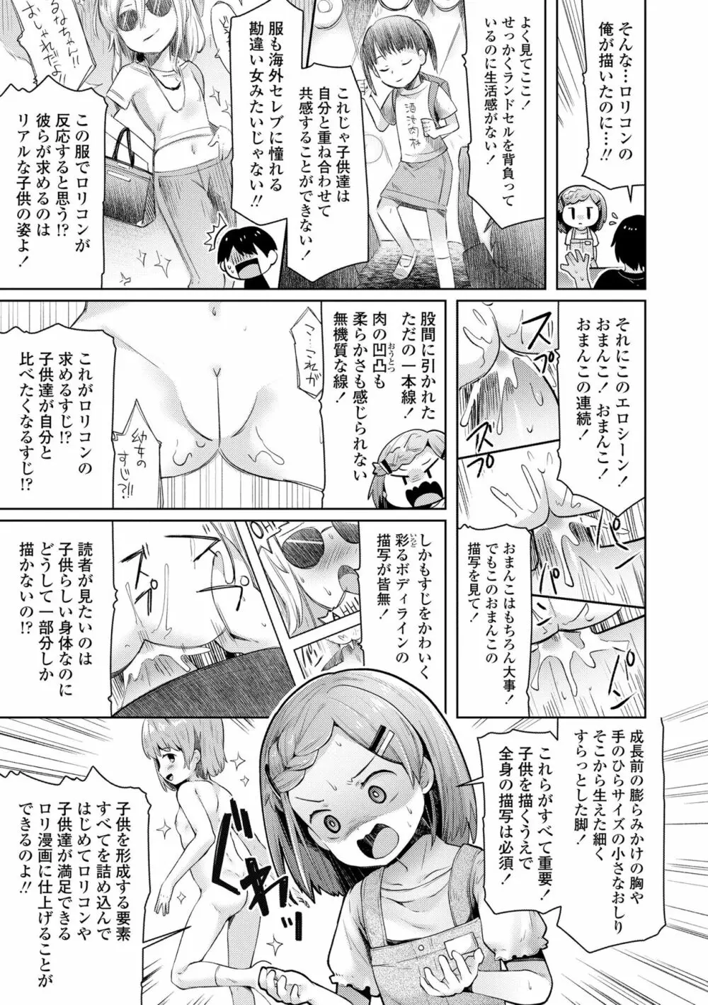 すくすくあぷろーち! Page.121