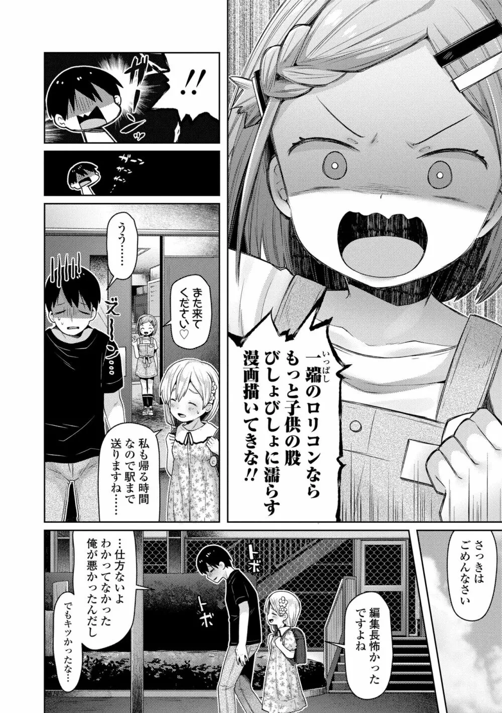 すくすくあぷろーち! Page.122