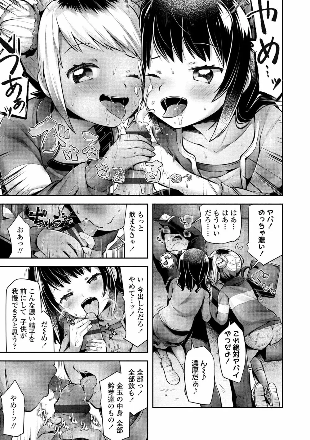 すくすくあぷろーち! Page.13