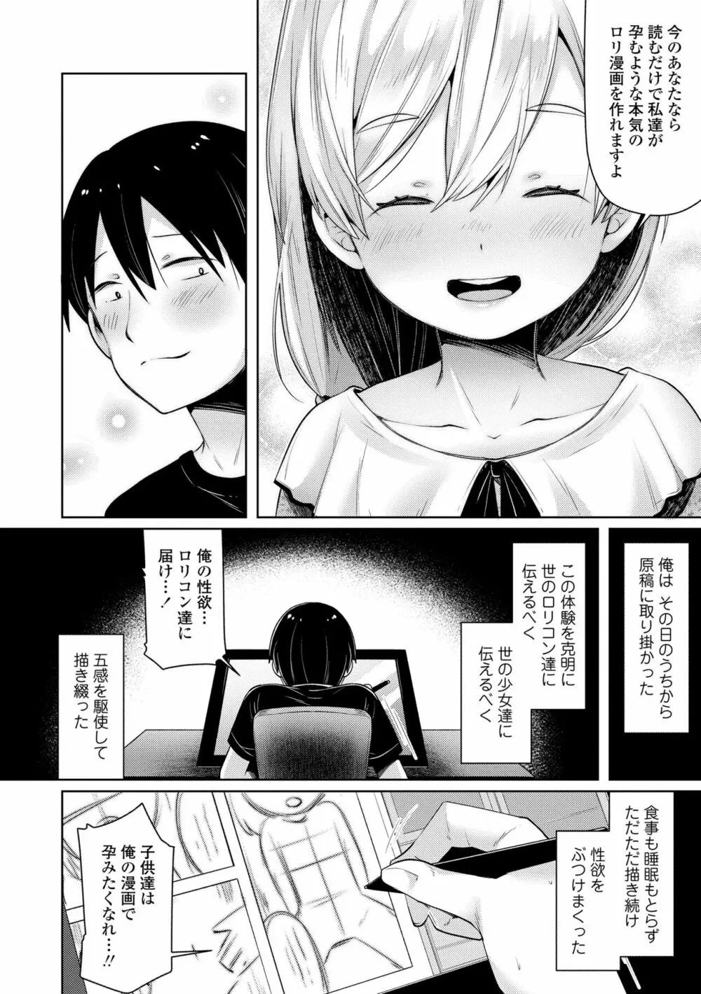 すくすくあぷろーち! Page.134