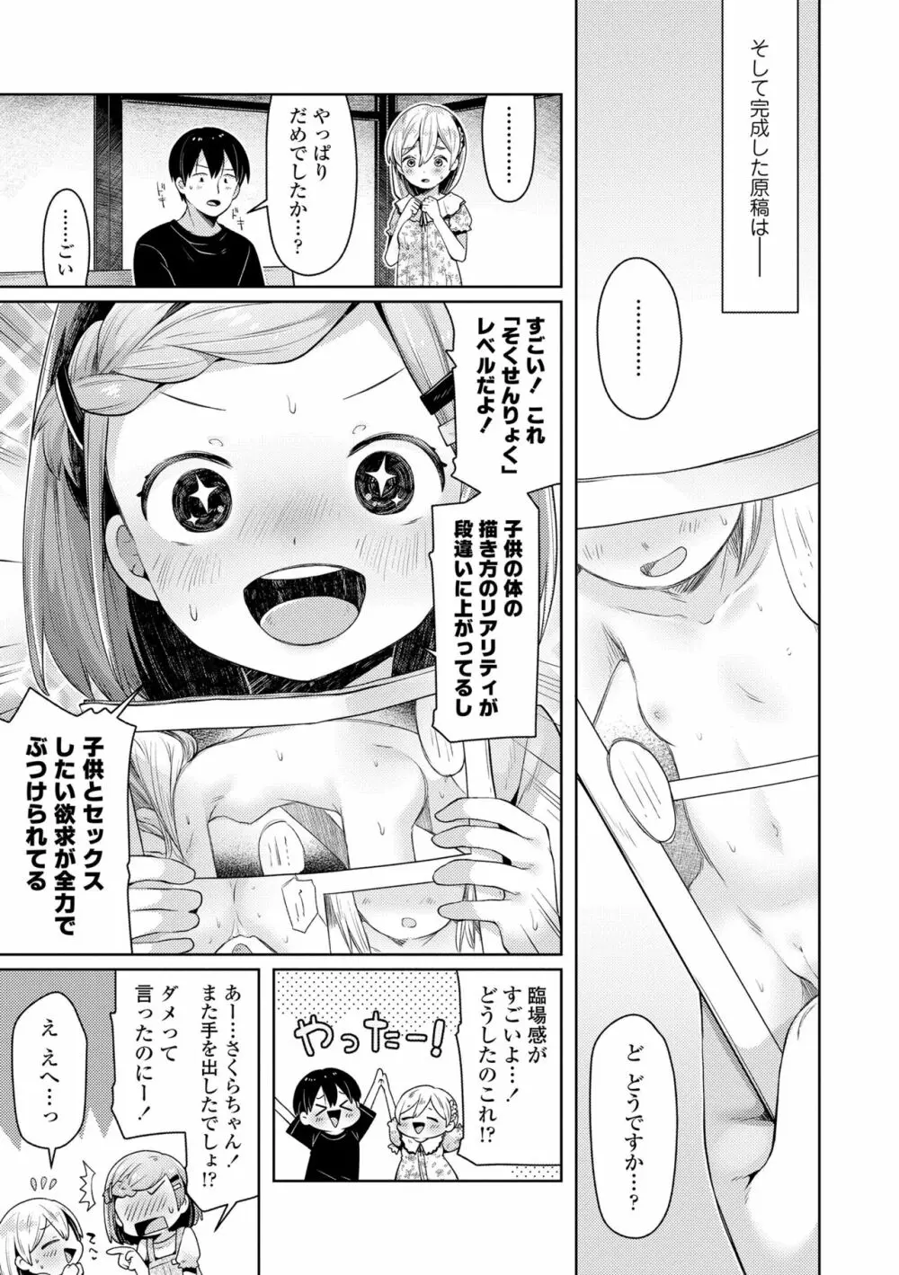 すくすくあぷろーち! Page.135