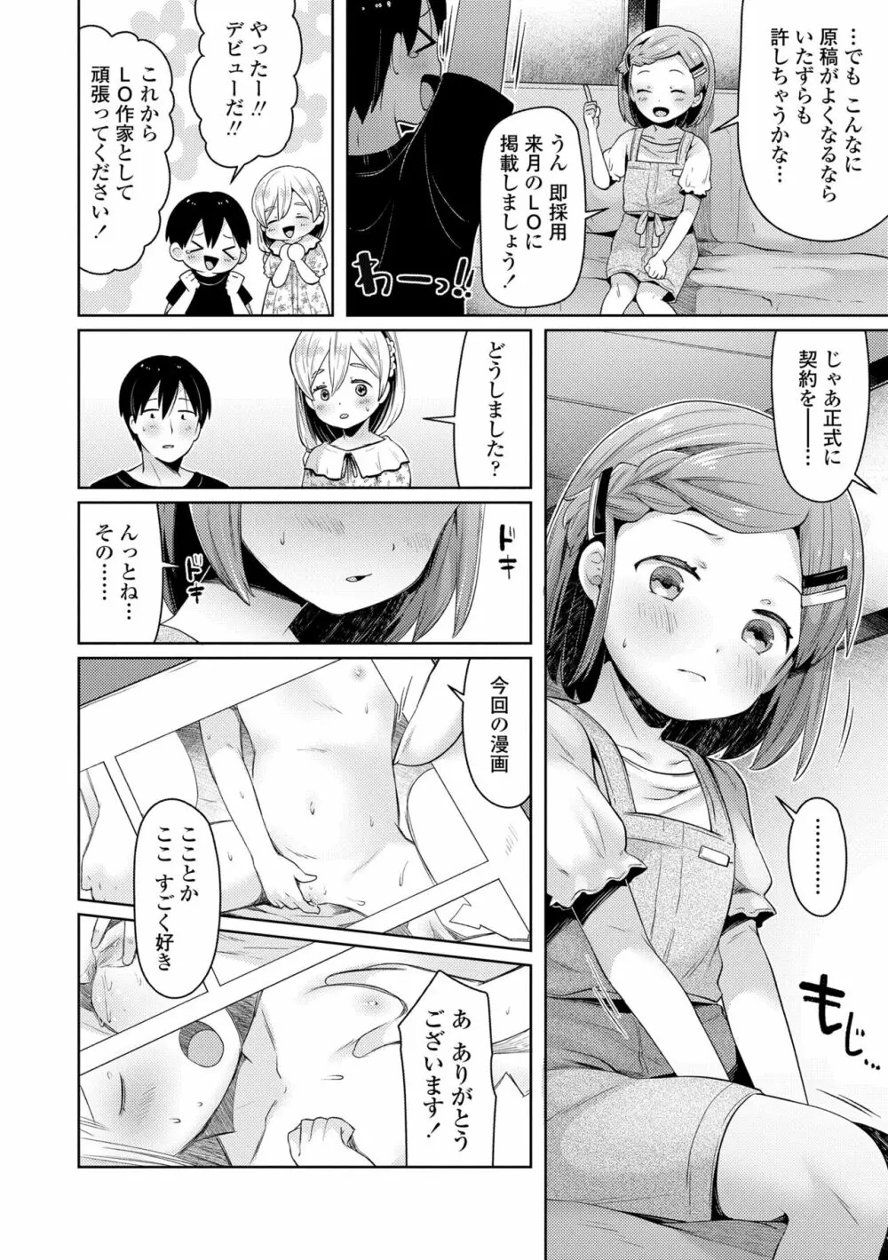 すくすくあぷろーち! Page.136