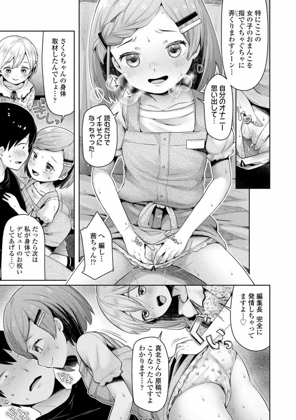 すくすくあぷろーち! Page.137
