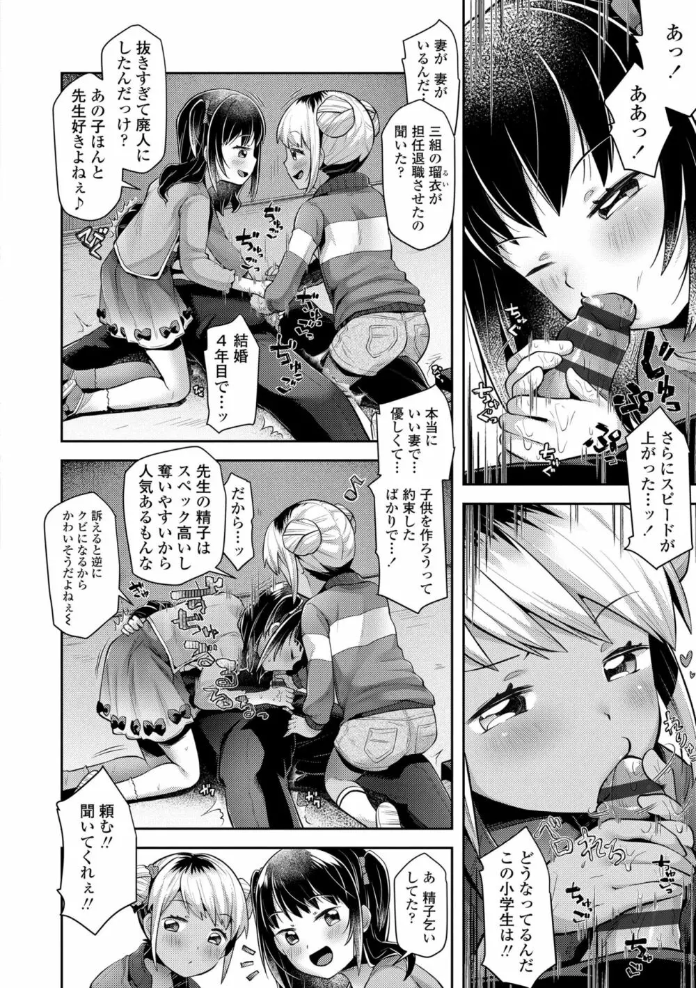 すくすくあぷろーち! Page.14