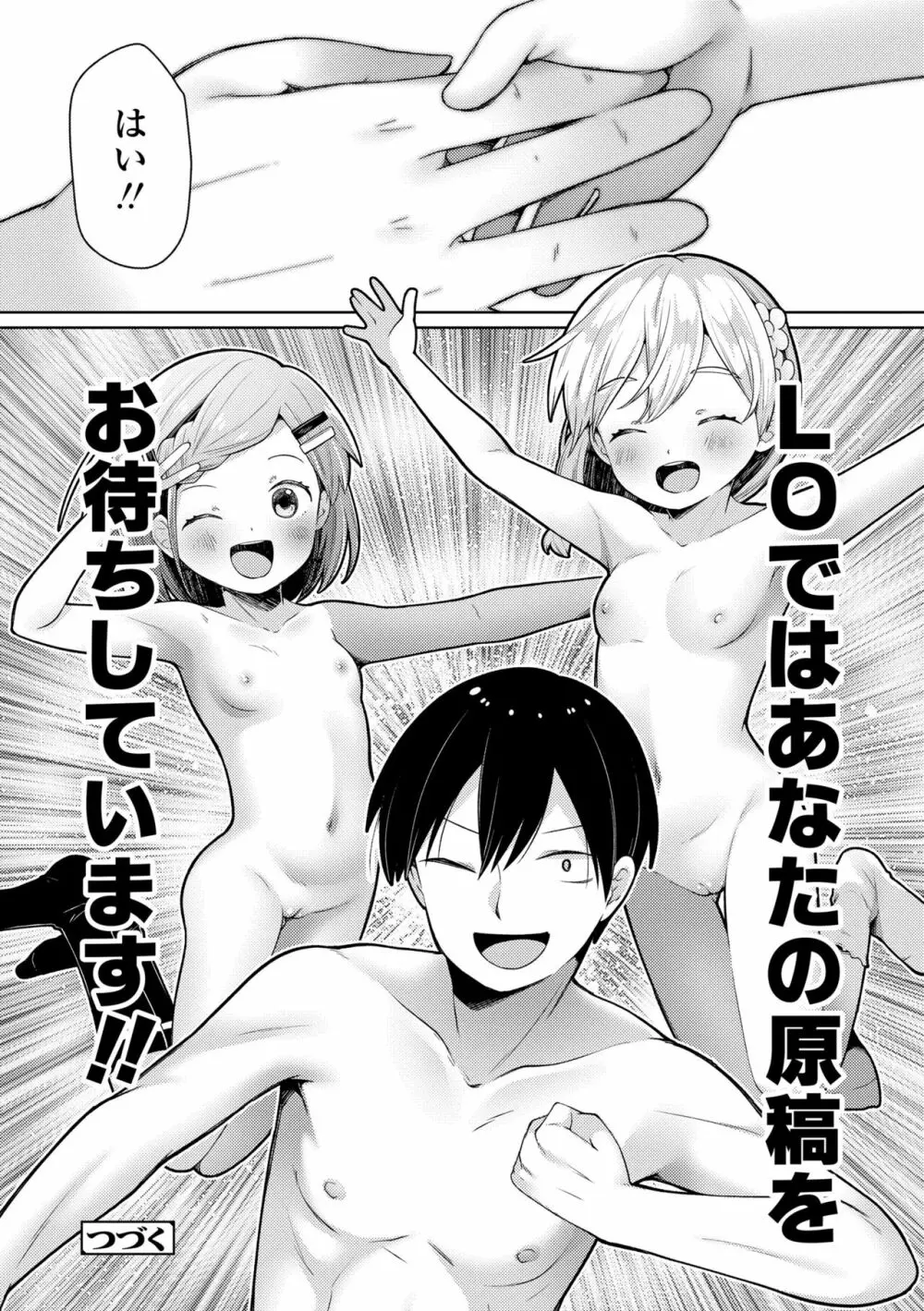 すくすくあぷろーち! Page.158