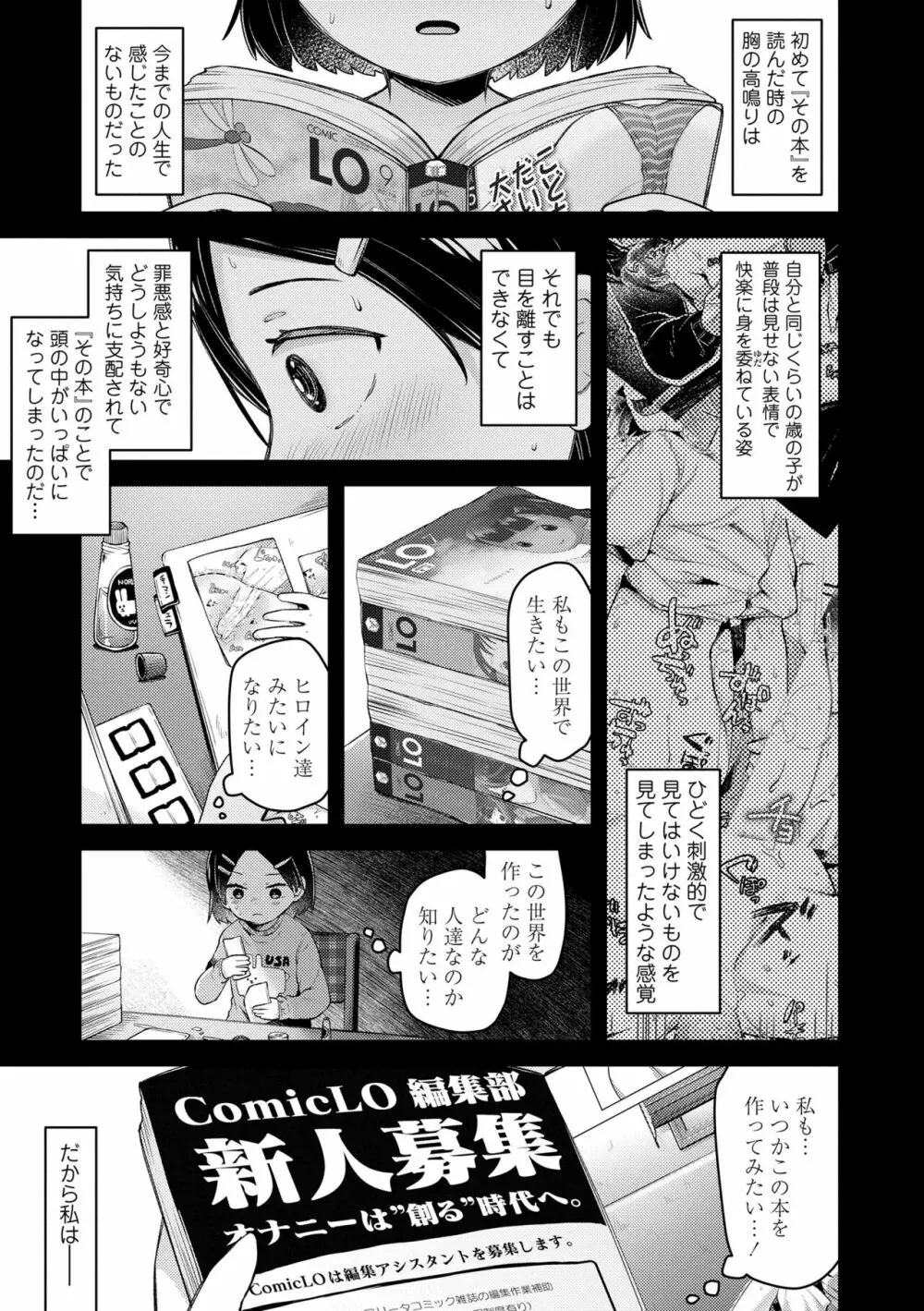 すくすくあぷろーち! Page.159